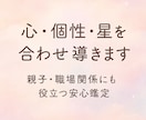 心・個性・星を合わせ導きます 親子・職場関係にも役立つ安心鑑定 イメージ1