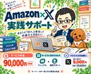 Amazon×Xアフィリエイトの自動化を支援します Amazonアソシエイト審査・商品選び・投稿改善を支援 イメージ9