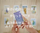 夢占い×タロットカードでメッセージを読み取ります 貴方がみた夢の意味を、タロットも組合せ深く解読します。 イメージ2