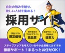 現場経験者が【いい人材を集める】採用サイト作ります 欲しい人材にアプローチ！貴社の魅力を伝わるサイト設計。 イメージ1