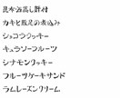 お試し価格で！上質な筆文字ロゴを制作します 筆文字商品ロゴ、タイトル、看板、インテリア、Tシャツなどに。 イメージ2