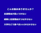 志望理由書のストーリーを整理します 経験と志望理由、つながっていますか？ イメージ3