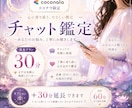 ３０分　チャットでリアルタイムに鑑定します いま知りたいあなたのお悩みにお応えします イメージ1