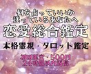 恋愛総合タロット✧テーマ問わずワンコインで占います 恋愛のどんなお悩みでもOK!しっかり丁寧に読み解きます。 イメージ1