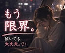 誰にも言えない恋のお話、聴きます 秘密の恋も、苦しい恋も安心してお話しください。 イメージ7
