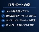 システム・ネットに関する様々なトラブルを解決します 届かないメール・繋がらないWebの原因を特定します イメージ1