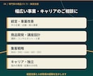 あなたの経験を売れる商品にする方法を相談できます 商品開発・価格設定・集客・独立起業の悩みを60分で整理します イメージ4