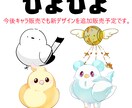 むにむに/ぴよぴよ制作いたします あなただけの1頭身オトモキャラお作りします♪ イメージ5