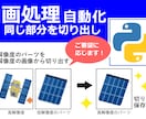 Python 画像処理 自動化ツール作成します PDF・画像・図面・Excel連携 事務作業を効率化します イメージ3