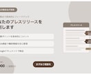 現役広報担当がプレスリリースを添削します 現役広報｜旅館・観光・医療系得意｜NDA締結で安心対応 イメージ1