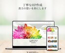 キレイで丁寧なホームページを作ります 運営・管理しやすいワードプレスで、魅力あるHP制作のお手伝い イメージ1