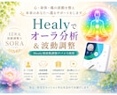 波動調整器Healyでオーラ分析・波動調整します 12次元からの波動調整であなた本来の輝きを取り戻しましょう イメージ1