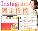 プロフィールが整う！インスタ固定投稿作ります お店の魅力やこだわりを、分かりやすく伝える3枚セット イメージ1