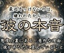 霊視占いで彼の本気度と今の悩みを解消します 彼が秘めた本音や真実を特定し、二人の関係を願望成就へ導く イメージ1