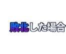 テロップ制作を致します 質も良もどちらも兼ね備えた作品を！！ イメージ6