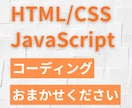 コーディングを代行します デザインデータからコーディングをします イメージ1