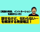 英語の発音・イントネーションを磨きたい方に教えます 【発音×リズム強化】伝わる英語に変える！集中発音矯正 イメージ1