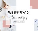 高品質＆低価格！WEB・LPデザイン作成します 魅力的なデザインでコンバージョン率アップ！ イメージ1
