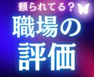 職場であなたは期待されてる？正直に届けます 出来ない人と思われていないかな、にお答えします イメージ1