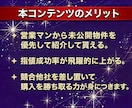 不動産投資で指値を通す交渉・仕入れ戦略を教えます 優良な未公開情報を独占するための心理学と交渉戦略 イメージ3