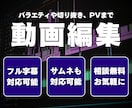 エンタメやPVなどの動画編集。丸投げ承ります フルテロップOK！「楽しい」や「感動」が得意分野です イメージ1
