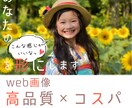 即日納品可能！！Ｗeb画像作ります 最短即日！サイズ同一料金！修正10回まで対応致します！ イメージ1