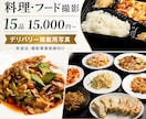 Uber Eats・出前館の料理写真を撮影します デリバリー・飲食店向けの料理写真をプロカメラマンが撮影します イメージ1