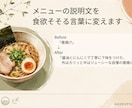 飲食店のメニュー説明文を書きます 食欲をそそる魅力的な文章で注文率UP イメージ1