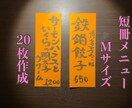 飲食店の短冊メニュー(Mサイズ)作成します オリジナル短冊メニューで商品アピール。 イメージ1