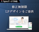 Figmaで高品質なLPデザイン制作します 商材に適したオリジナルのデザインカンプを制作します イメージ1