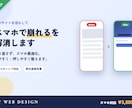 LP・ホームページをスマホ対応に改修しますます スマホで崩れる・見づらいを解消。今のサイトを最適化します イメージ1