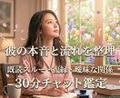 彼の本音と流れを手相と霊視で整理します 既読スルーや復縁の悩みを手相と霊視で丁寧に整理 イメージ1