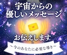 宇宙からの優しいメッセージを届けます 心が救われる一言メッセージ。宇宙の光をあなたにお届けします イメージ1