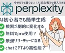 今注目のperplexityの使い方教えます chatGPTができなくても！生成AIが初めてでもOKな講座 イメージ3