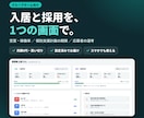 グループホームの入居・採用管理アプリ作ります 月額0円。入居も空室も採用も、1つの画面で管理 イメージ1