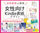 女性特化Kindle電子書籍表紙をデザインします 一目で心に届く、女性読者に選ばれる表紙をカタチにします イメージ1