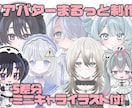 可愛いLive2Dモデル一括制作します 可愛いLive2Dモデル制作！ミニキャライラスト付き♡ イメージ1