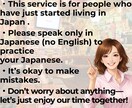 日本語の話し相手、友達の様にあなたの話お聞きします Japanese practice no pressure！ イメージ2