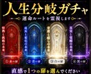人生分岐ガチャ　運命ルートを霊視します 直感で選んだ扉の先にある運命を読み解きます。 イメージ1