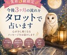 先着5名様限定✳︎今後3ヶ月の流れを占います 心が少し軽くなるメッセージをお届けします イメージ1
