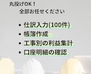 建設業の記帳代行｜工事ごとの利益を見える化します 丸投げOK！どんぶり勘定から脱却できます イメージ3