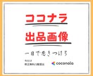 修正回数無制限／ココナラ用画像作成します 一目で惹きつける画像を作成します！ イメージ1