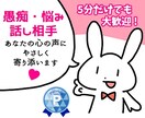 愚痴聞き愚痴電話・雑談等あなたの話し相手になります 恋愛不倫浮気婚活片思い復縁夫婦仕事職場友達人間関係の電話相談 イメージ1