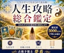 あなたの人生を総合的に丁寧に鑑定します 仕事・恋愛・人間関係・これからの人生をまとめて読み解きます イメージ1