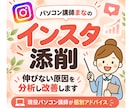 フォロワーが増えない原因を分析し改善します 「なんで伸びない？」を「選ばれるアカウント」に！ イメージ1