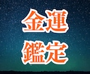お金の悩み何でも占い！金銭面のモヤモヤ解決します FP占い師が占います！稼ぎ方・節約・金運の流れ…何でもOK イメージ1