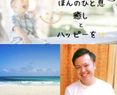 秘密厳守！ほんのひと息、なんでも相談に乗ります 話していく内に、心がポッとしてきます。癒しとハッピーをお届け イメージ1