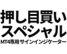 トレンドフォロー系売買サインインジを販売します MT4専用の売買矢印サインインジケーターです イメージ1
