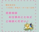 お悩み相談受付ます そのお悩み、一緒に解決します！ イメージ1