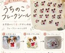 うちのこフレークシール作ります オーダーメイドで世界に一つのうちのこシールをお届け イメージ2